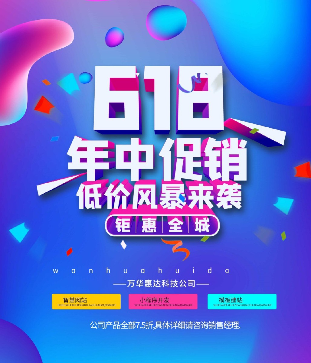 618大促活动已全面启动